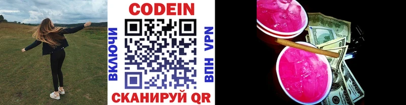 Купить где  Заозёрск  Codein Purple Drank 